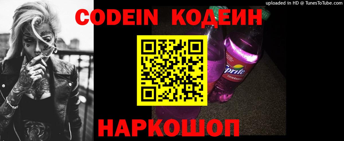 Ухта  Codein Purple Drank  Кодеин напиток Lean (лин)  Вход с VPN 