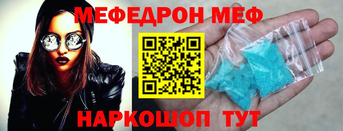 Меф мяу мяу мука Ухта