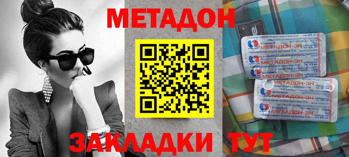 Метадон мёд Ухта